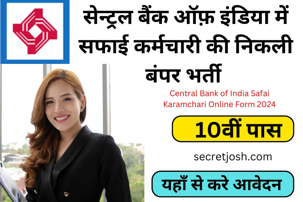 Central Bank of India Safai Karamchari Online Form 2024