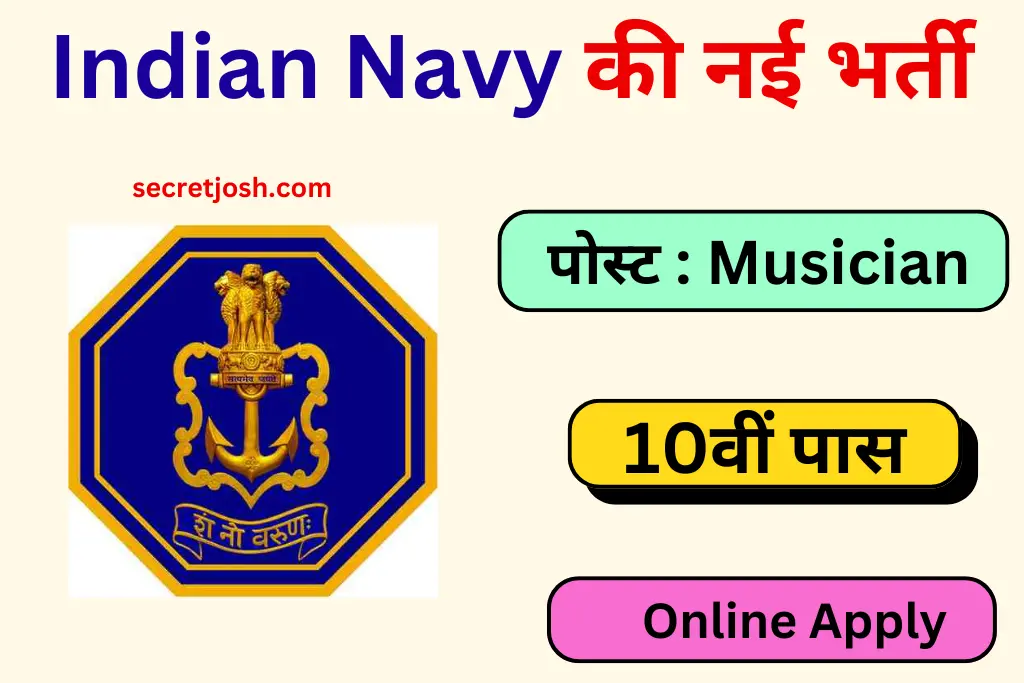 Indian Navy MR Musician Recruitment 2024