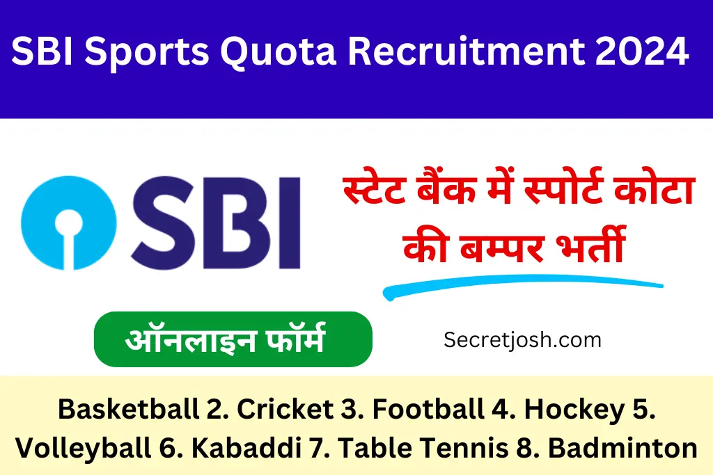 SBI Sports Quota Recruitment 2024