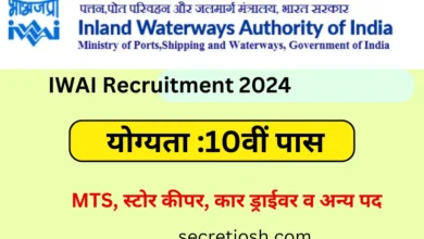 IWAI Recruitment 2024