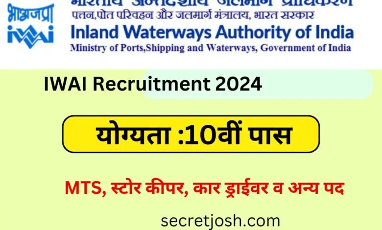 IWAI Recruitment 2024