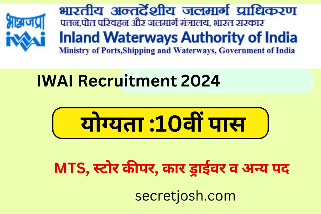 IWAI Recruitment 2024 