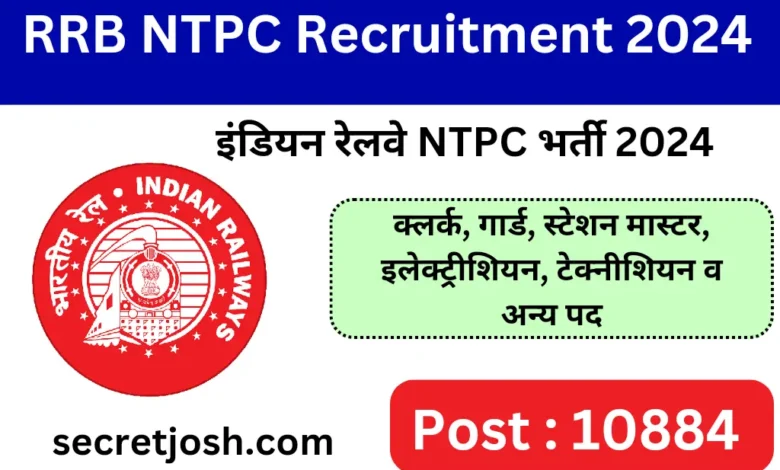 RRB ntpc recruitment 2024