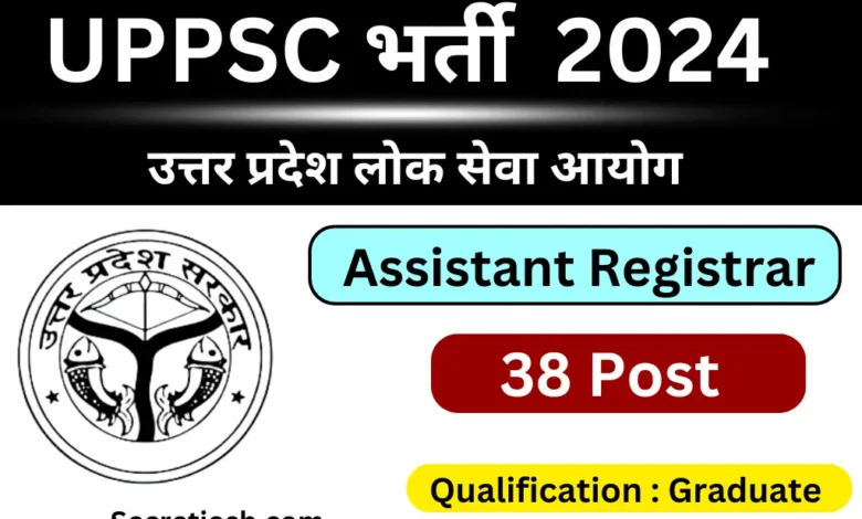 UPPSC Assistant Registrar Online Form 2024